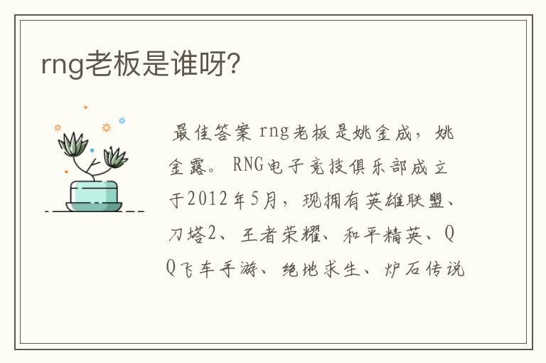 rng老板是谁呀?