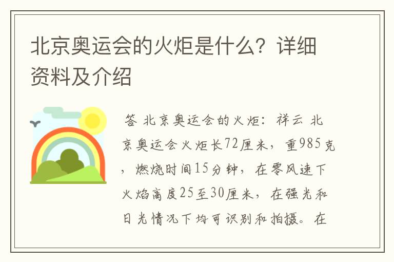 北京奥运会的火炬是什么?详细资料及介绍