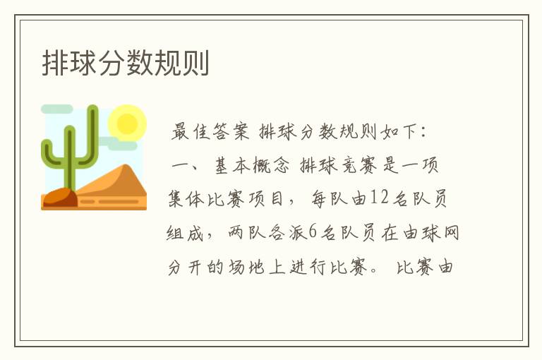 排球分数规则