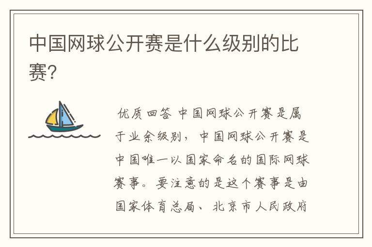 中国网球公开赛是什么级别的比赛?