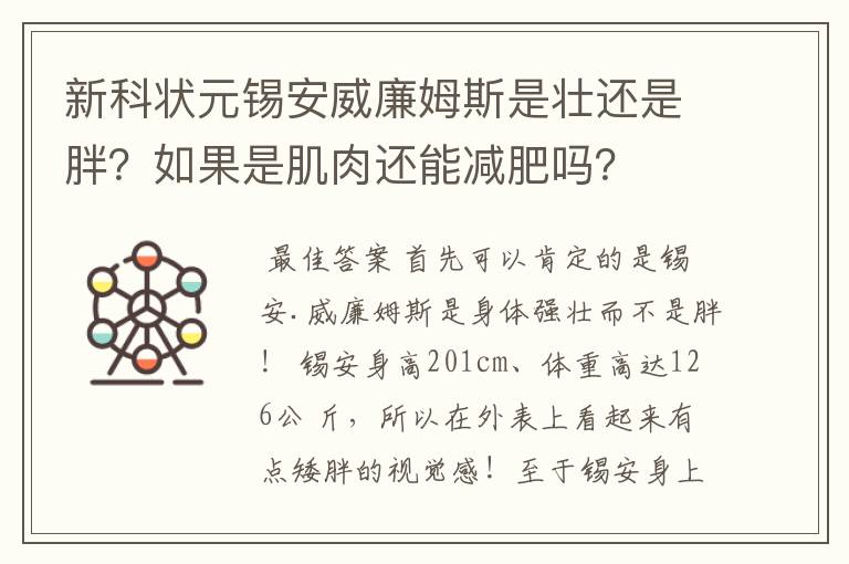 新科状元锡安威廉姆斯是壮还是胖?如果是肌肉还能减肥吗?