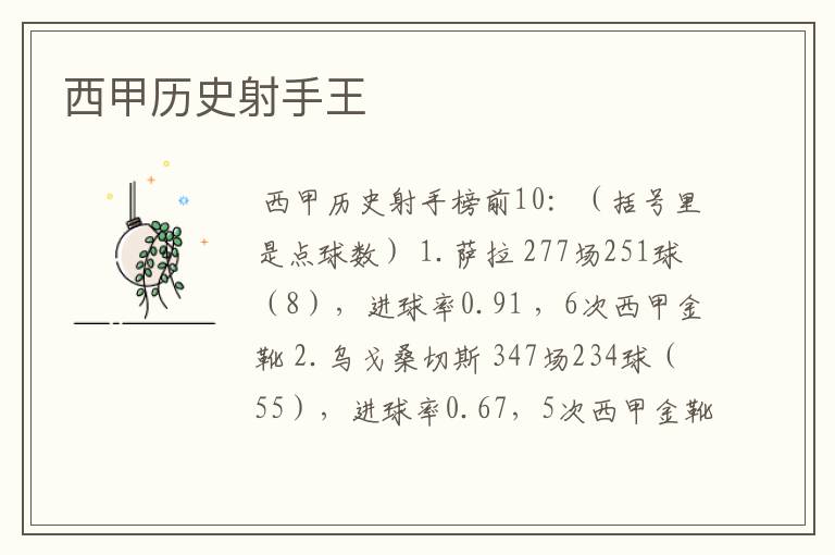 西甲历史射手王