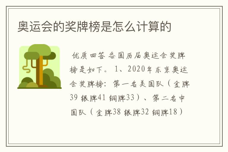 奥运会的奖牌榜是怎么计算的