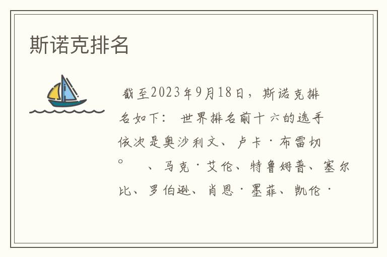 斯诺克排名