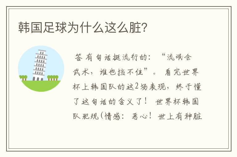 韩国足球为什么这么脏?