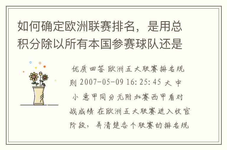 如何确定欧洲联赛排名,是用总积分除以所有本国参赛球队还是当轮获得的分数除以当轮未被淘汰的球队?