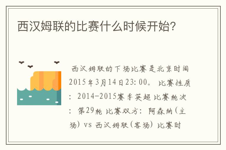 西汉姆联的比赛什么时候开始?