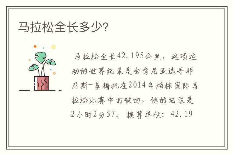 马拉松全长多少?