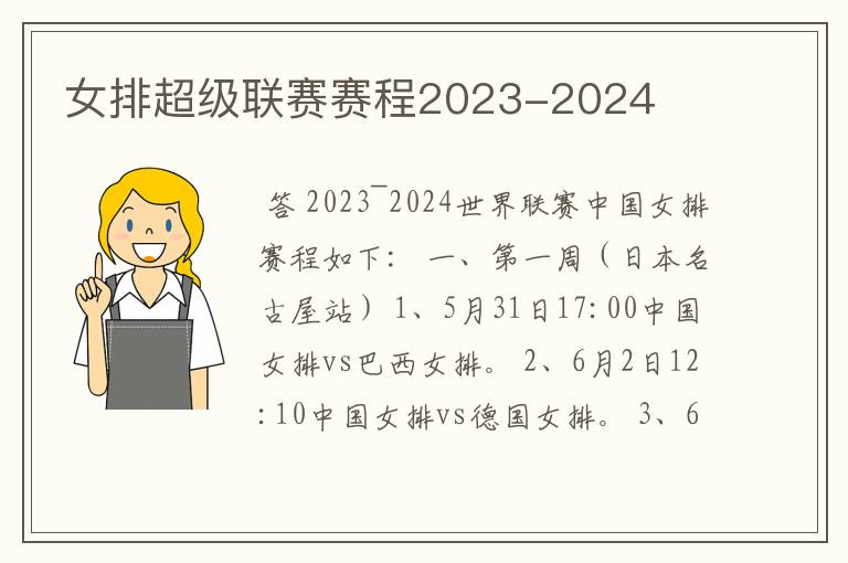 女排超级联赛赛程2023-2024
