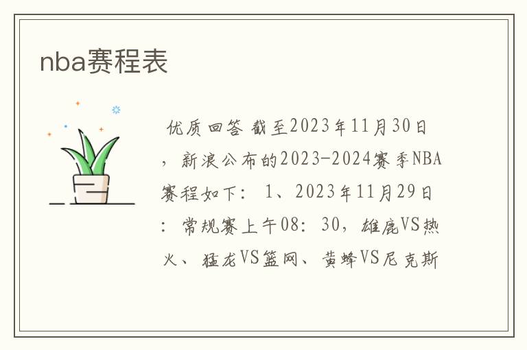 nba赛程表