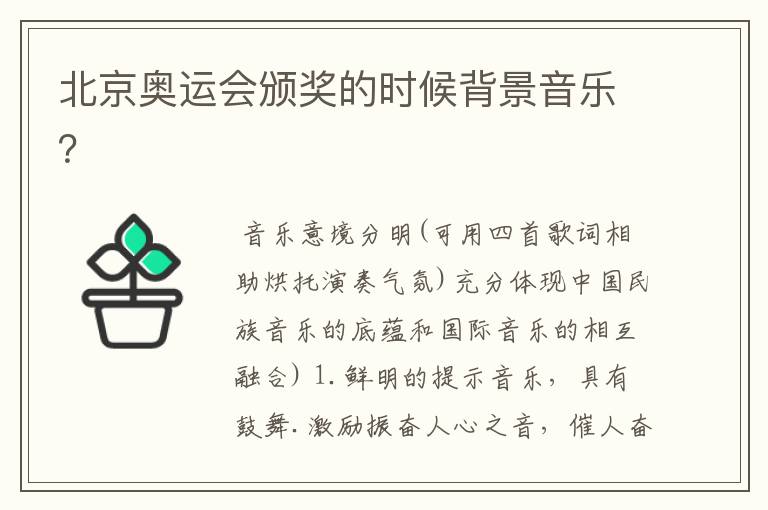 北京奥运会颁奖的时候背景音乐?