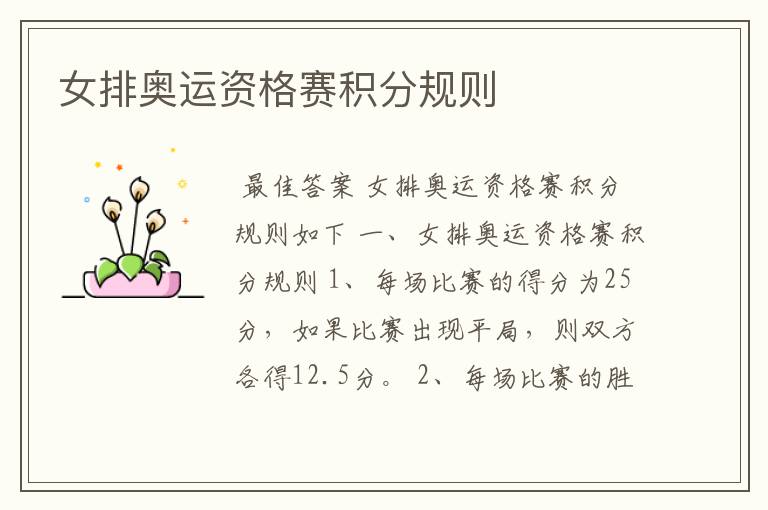 女排奥运资格赛积分规则