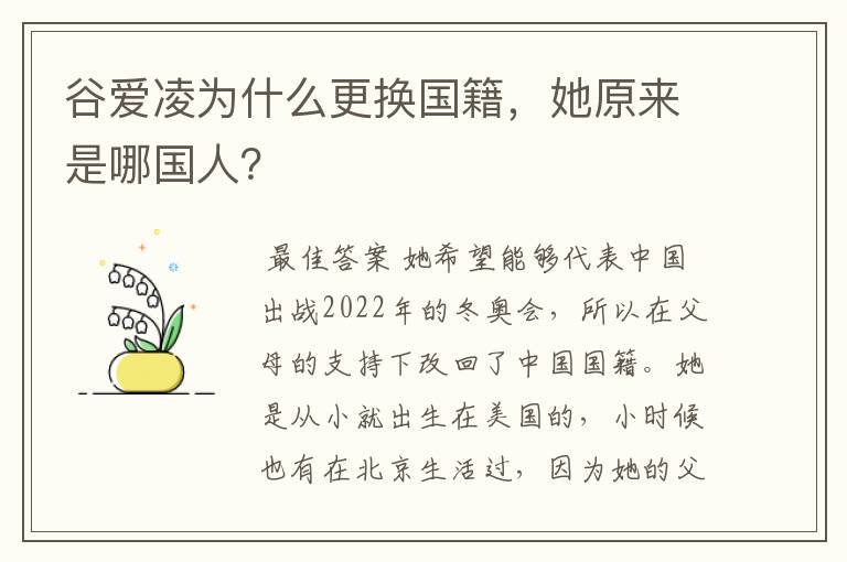 谷爱凌为什么更换国籍,她原来是哪国人?
