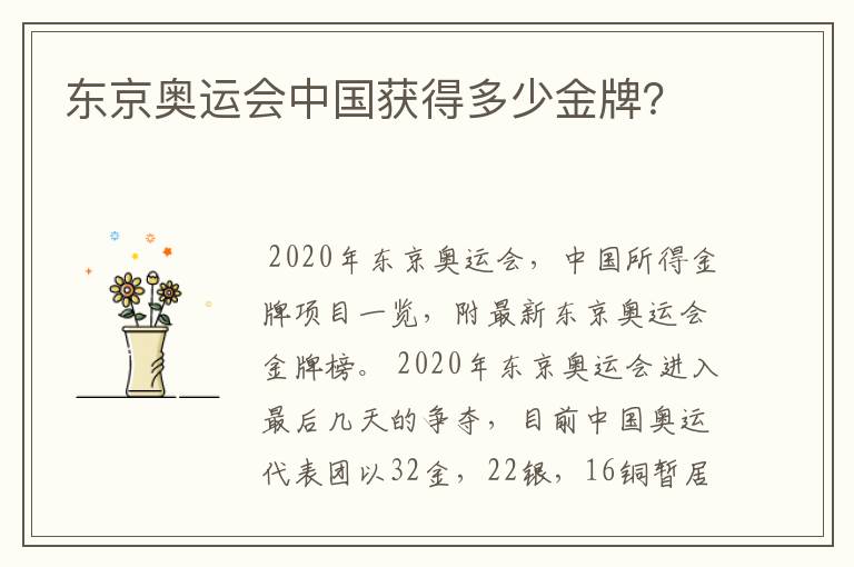东京奥运会中国获得多少金牌?