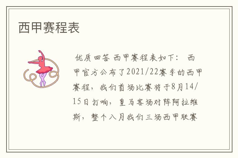 西甲赛程表
