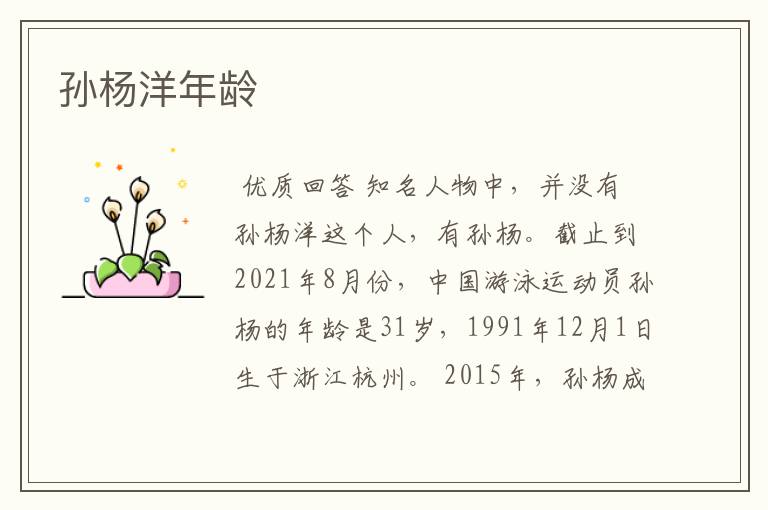 孙杨洋年龄