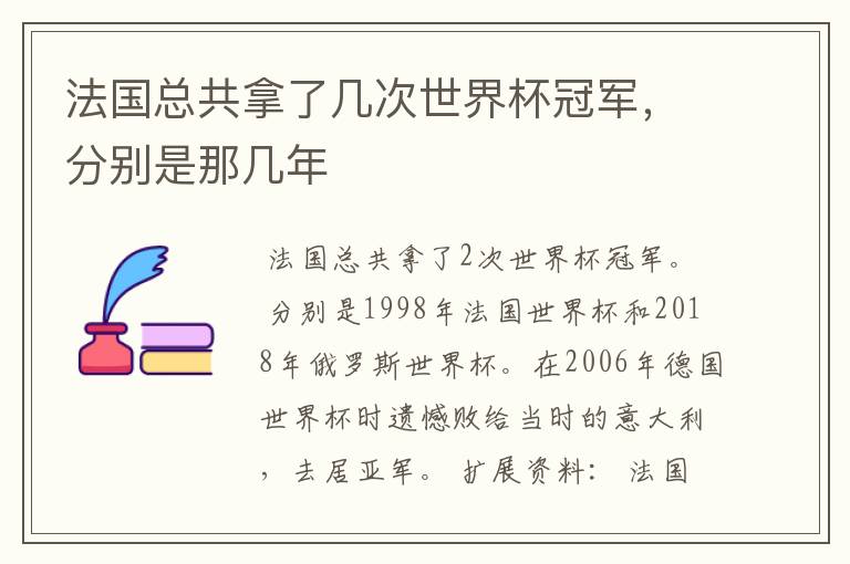 法国总共拿了几次世界杯冠军,分别是那几年