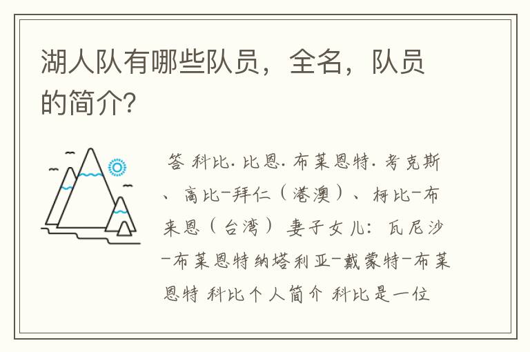 湖人队有哪些队员,全名,队员的简介?