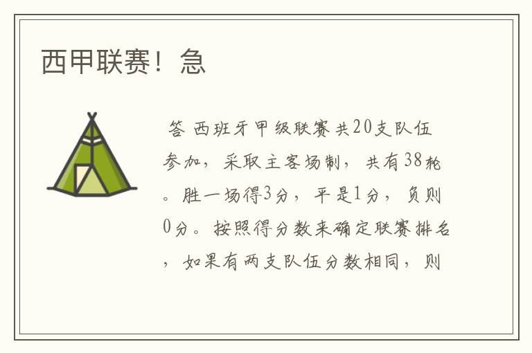西甲联赛!急