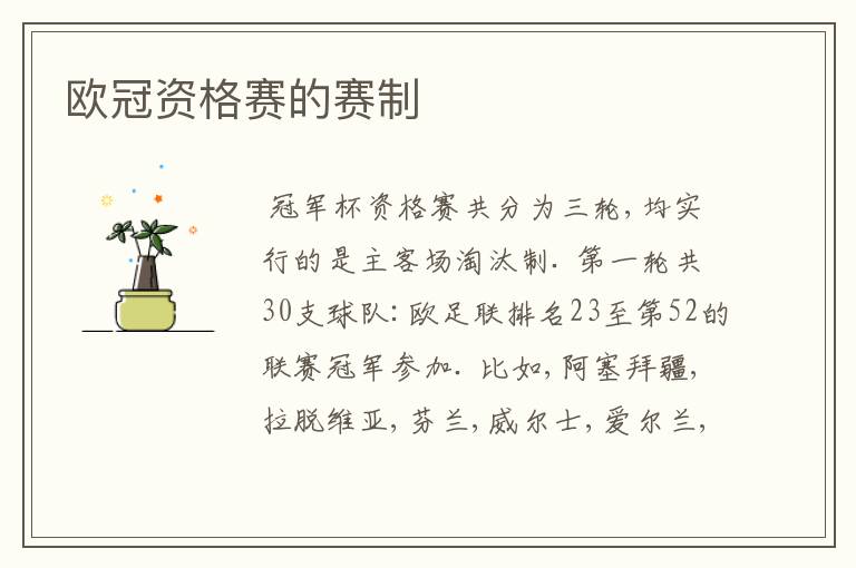 欧冠资格赛的赛制