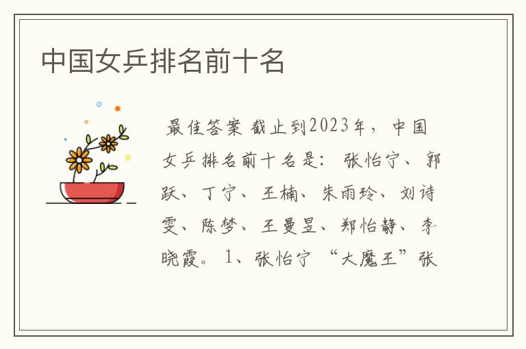 中国女乒排名前十名