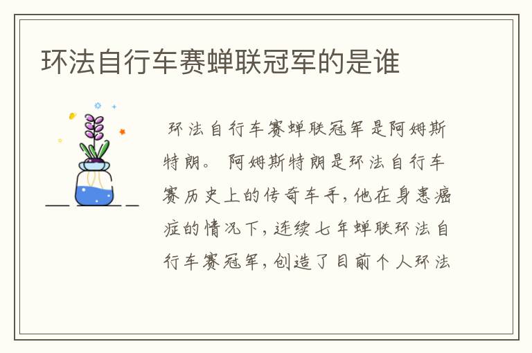 环法自行车赛蝉联冠军的是谁