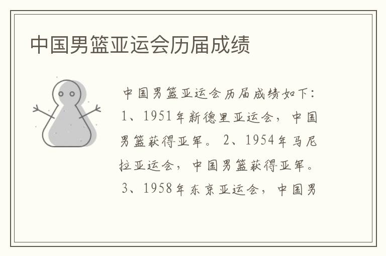 中国男篮亚运会历届成绩