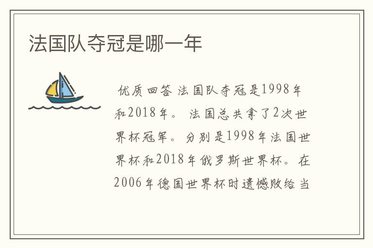 法国队夺冠是哪一年