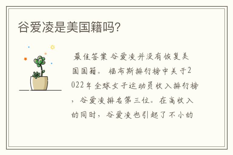 谷爱凌是美国籍吗?