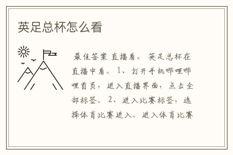 英足总杯怎么看