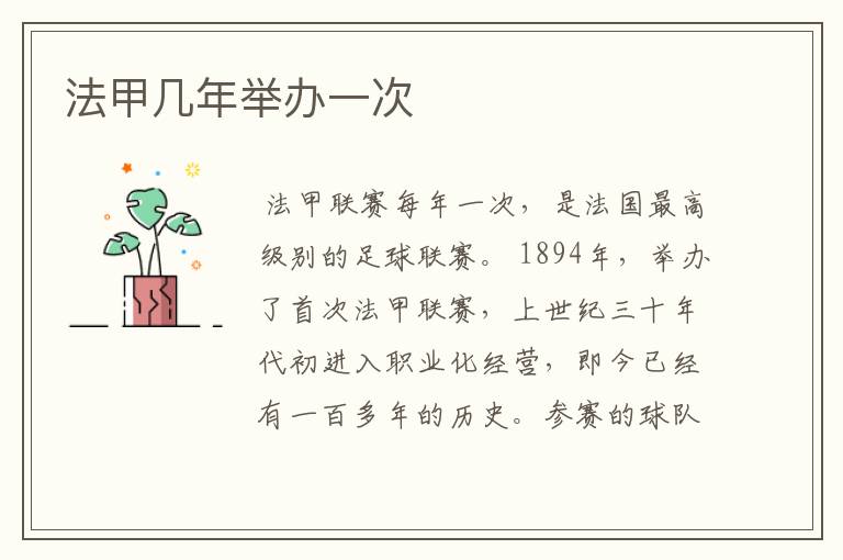 法甲几年举办一次