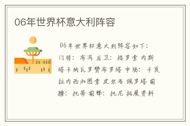 06年世界杯意大利阵容