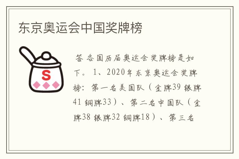 东京奥运会中国奖牌榜