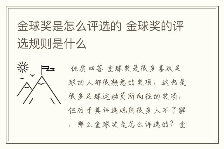金球奖是怎么评选的 金球奖的评选规则是什么