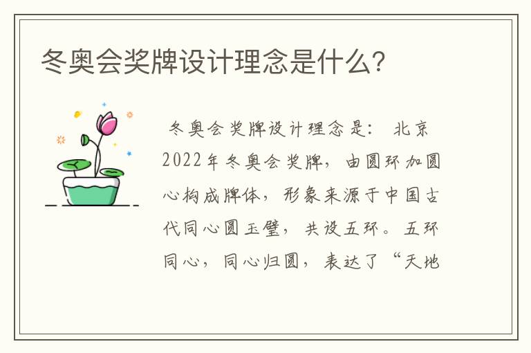 冬奥会奖牌设计理念是什么?