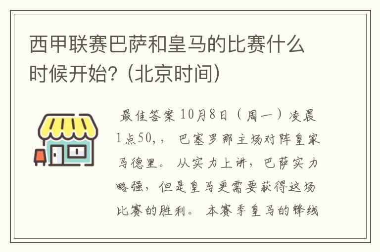 西甲联赛巴萨和皇马的比赛什么时候开始?(北京时间)