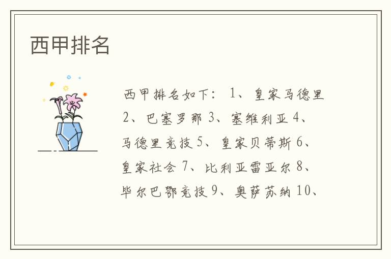西甲排名