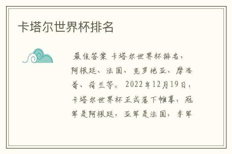 卡塔尔世界杯排名