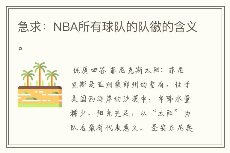 急求:NBA所有球队的队徽的含义。