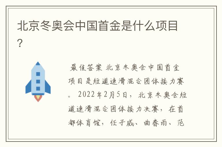 北京冬奥会中国首金是什么项目?