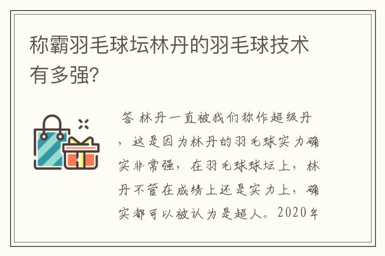 称霸羽毛球坛林丹的羽毛球技术有多强?