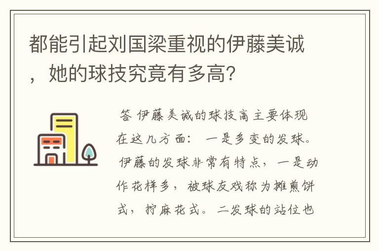 都能引起刘国梁重视的伊藤美诚,她的球技究竟有多高?