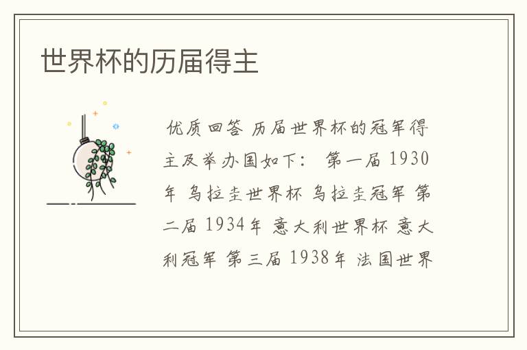 世界杯的历届得主