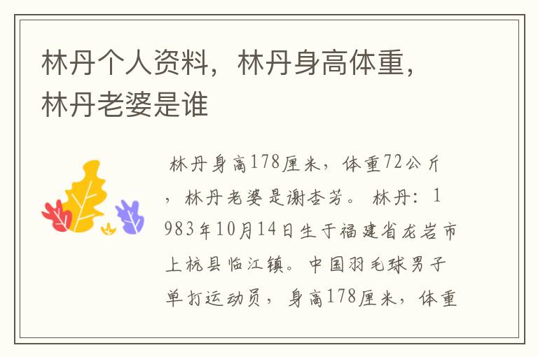 林丹个人资料,林丹身高体重,林丹老婆是谁