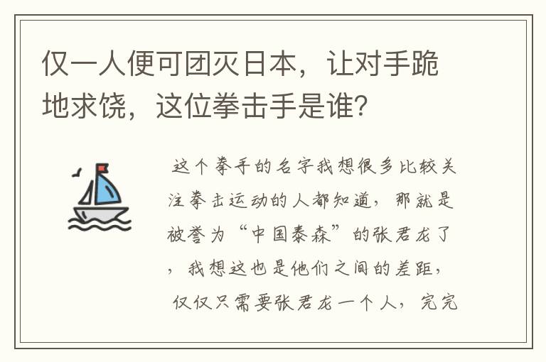 仅一人便可团灭日本,让对手跪地求饶,这位拳击手是谁?