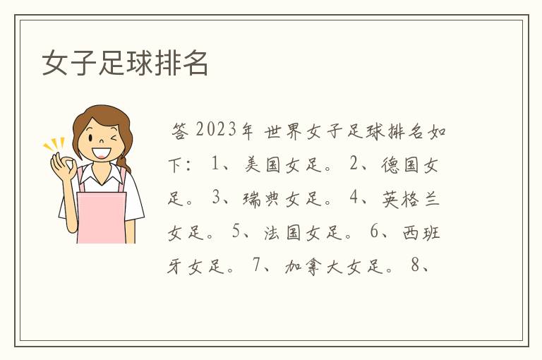 女子足球排名