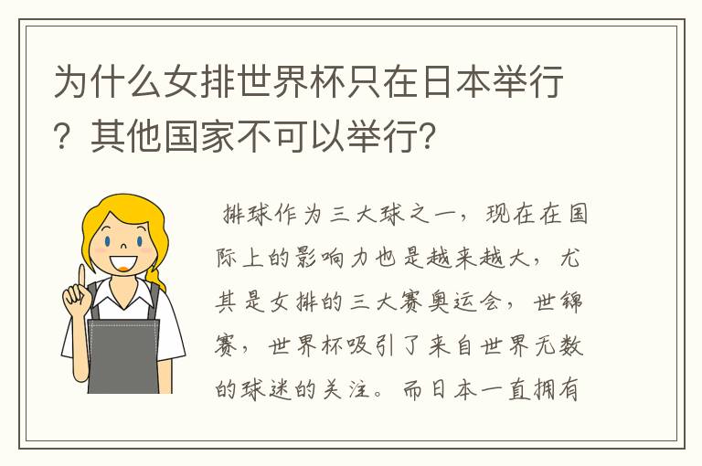 为什么女排世界杯只在日本举行?其他国家不可以举行?