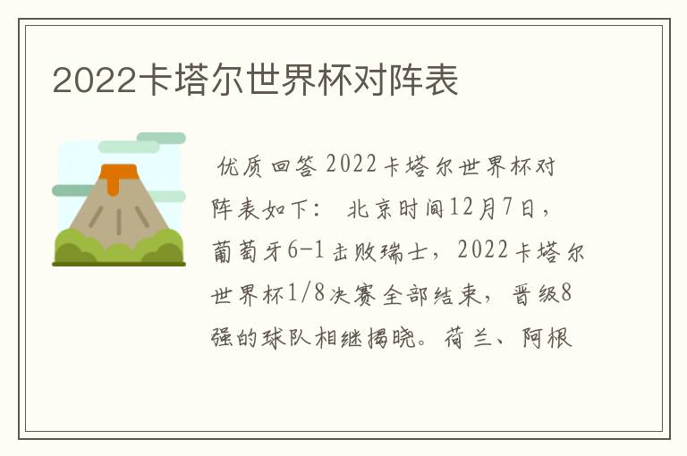 2022卡塔尔世界杯对阵表