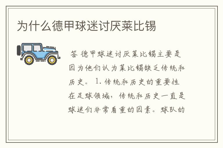 为什么德甲球迷讨厌莱比锡