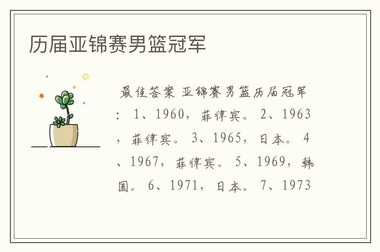 历届亚锦赛男篮冠军